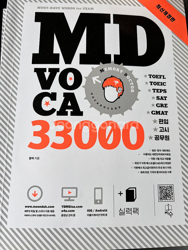 MD33000 + MD 보카 수능 (택포) 40000원--0